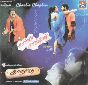 Kamarasu (2002) (S.A. Rajkumar)
